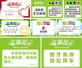 公司温馨提示绿色