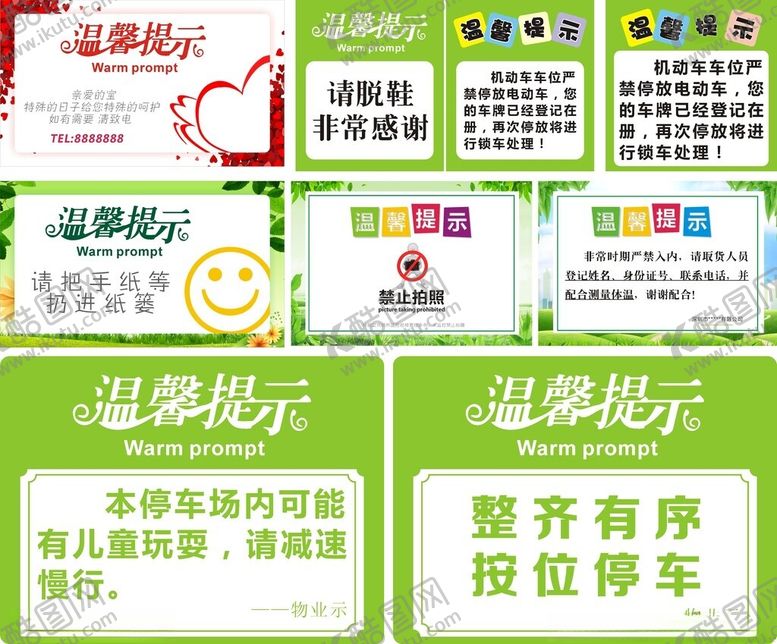 编号：85559911201117422957【酷图网】源文件下载-公司温馨提示绿色