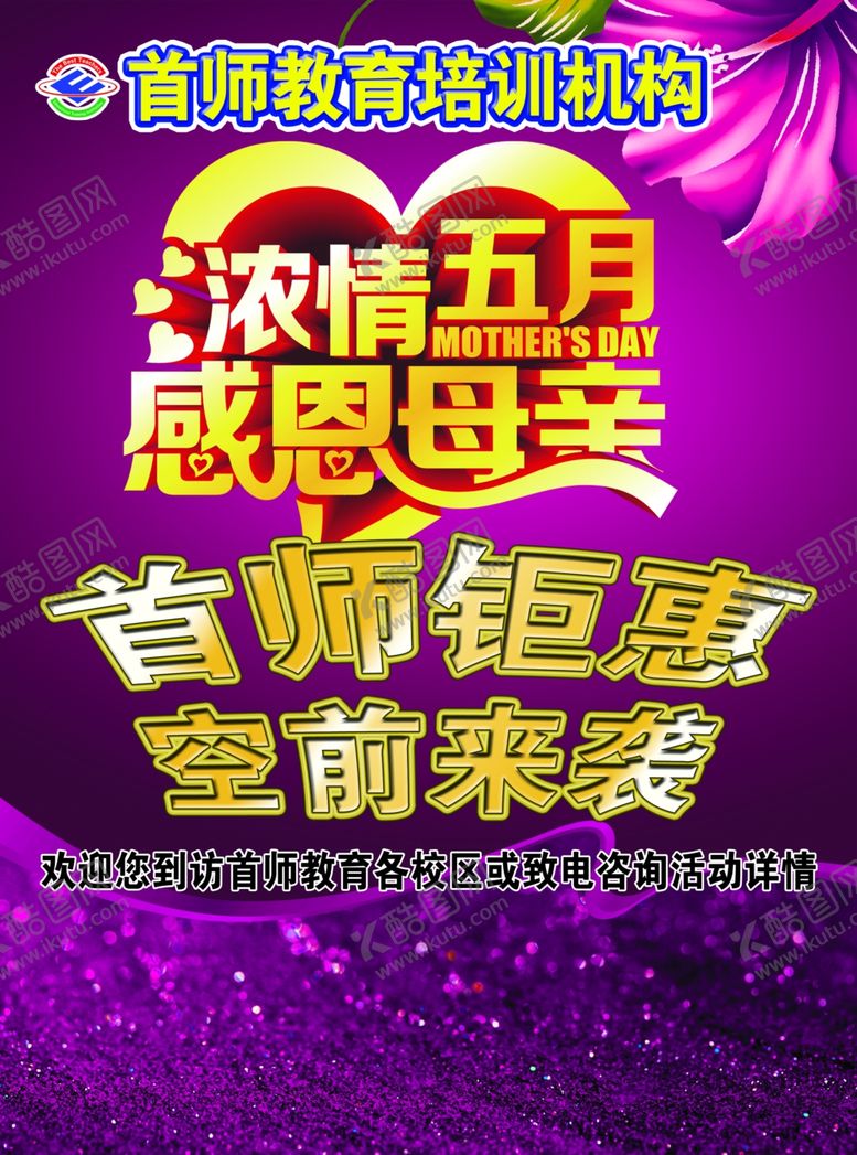 编号：95743810220456575800【酷图网】源文件下载-母亲节单页真