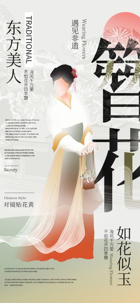 东方佳人簪花古韵写真