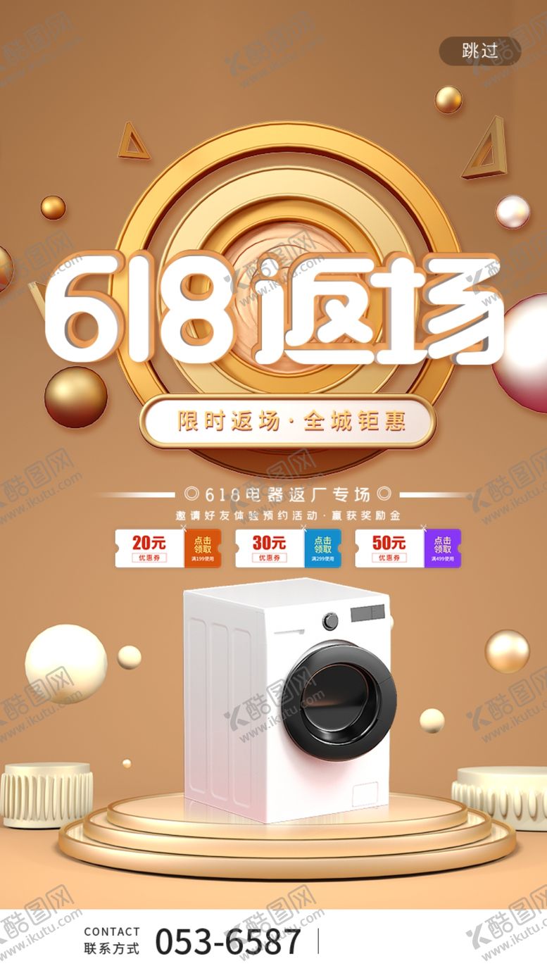 编号：81413512072153471959【酷图网】源文件下载-电商活动页