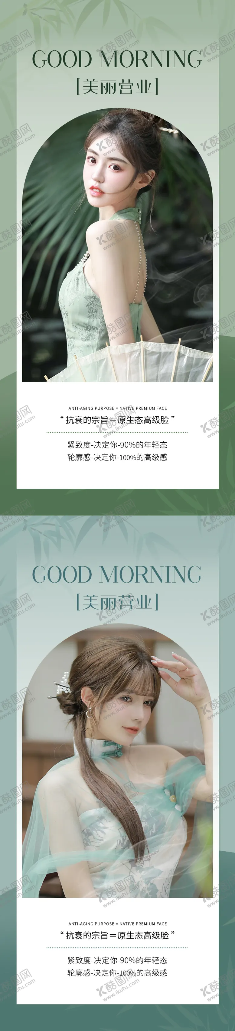 编号：15866411202234124480【酷图网】源文件下载-医美早安图海报 