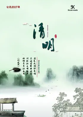 清明海报招贴