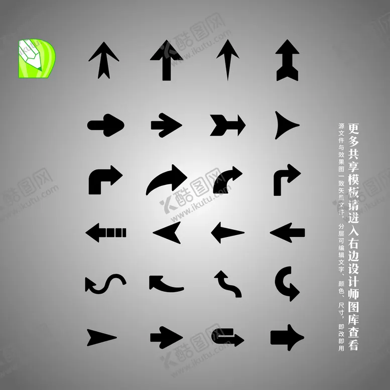 编号：49896501250952243277【酷图网】源文件下载-黑色箭头图标