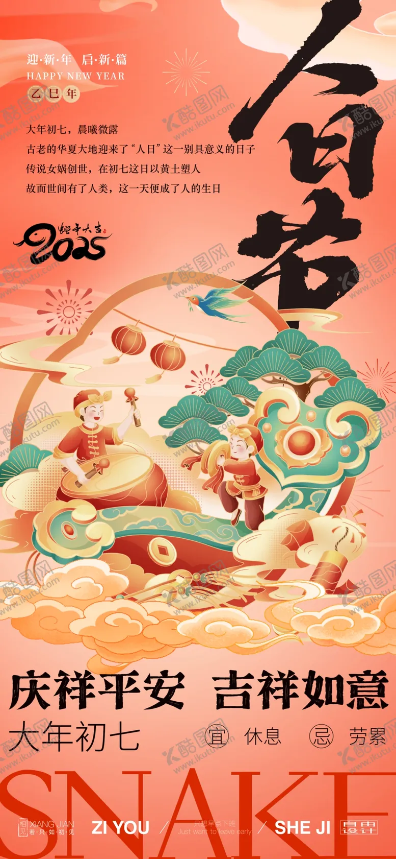 编号：61770003011616381801【酷图网】源文件下载-迎财神海报