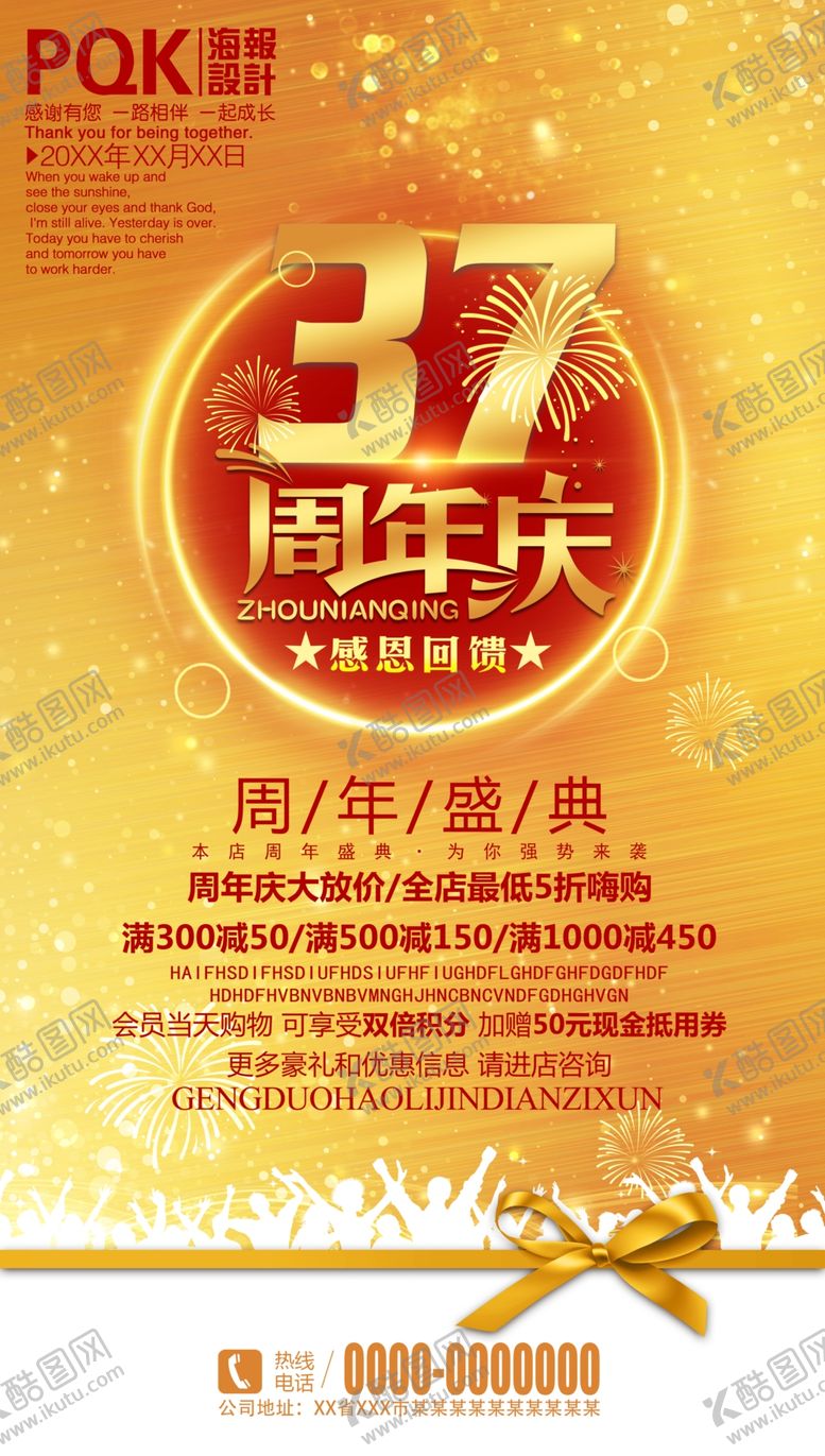 编号：71123006261034098100【酷图网】源文件下载-店庆海报