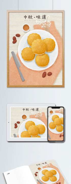 中秋节