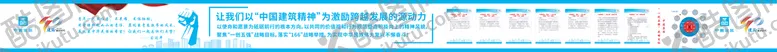 编号：88487801190047034179【酷图网】源文件下载-中建二局围挡