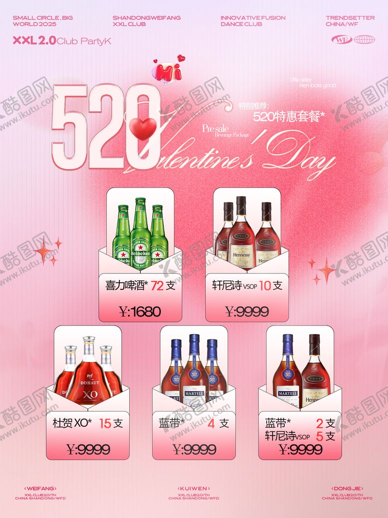 编号：99767609072213519866【酷图网】源文件下载-酒吧酒水套餐