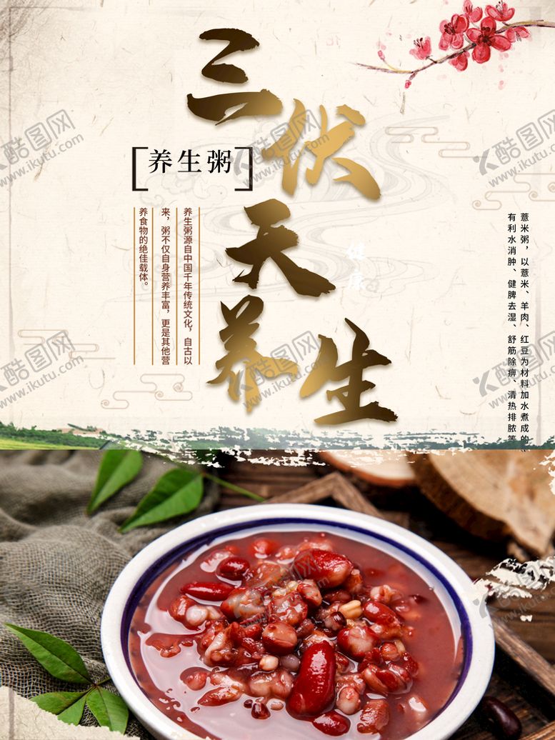 编号：85327109152313495279【酷图网】源文件下载-三伏天养生餐饮文化设计
