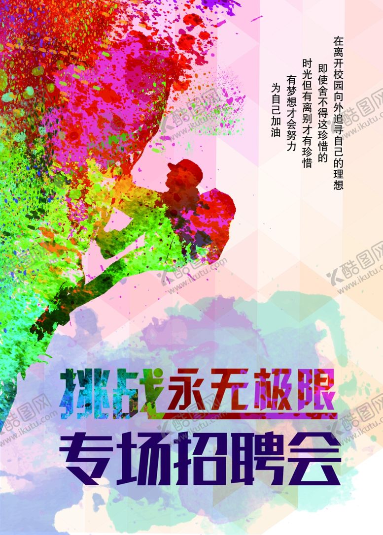 编号：16315501200930592243【酷图网】源文件下载-招聘会海报