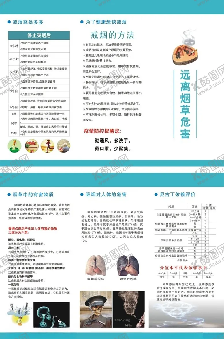 编号：76801902222207061362【酷图网】源文件下载-远离烟草危害三折页