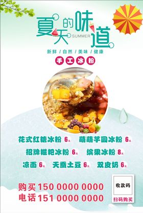冰粉价目表