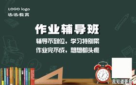 作业辅导班