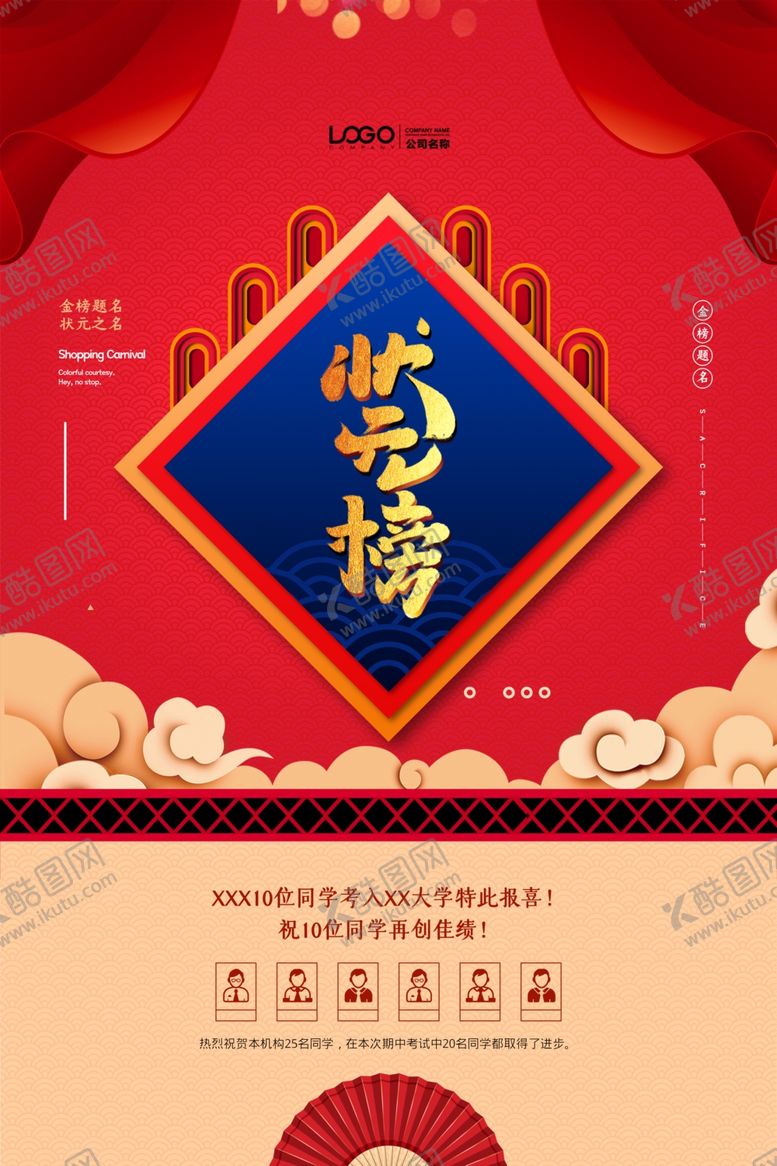 编号：59233405010229465140【酷图网】源文件下载-高考海报设计
