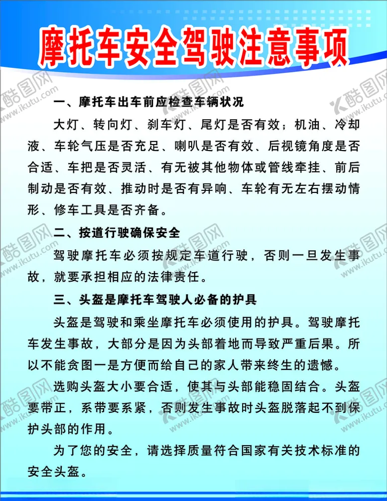 编号：32345307061850196949【酷图网】源文件下载-电动车制度一盔一带