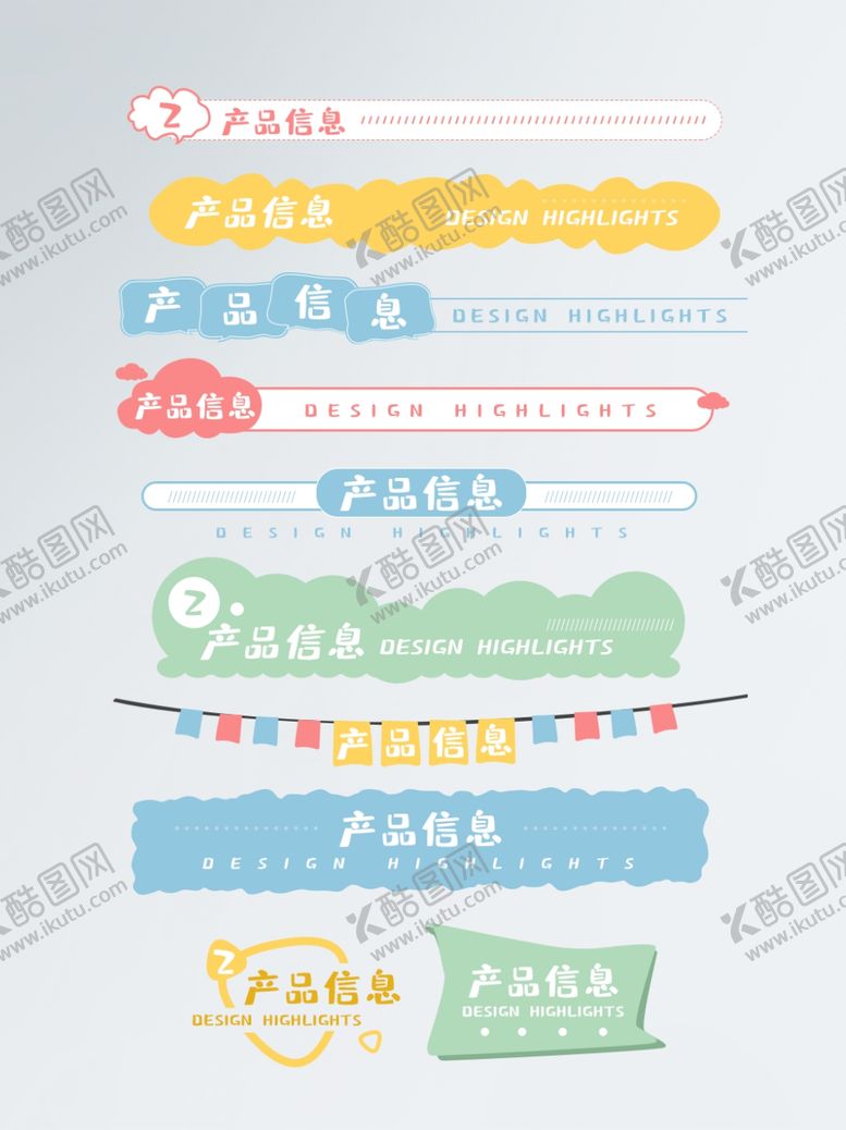 编号：43037407082225514285【酷图网】源文件下载-淘宝促销标签