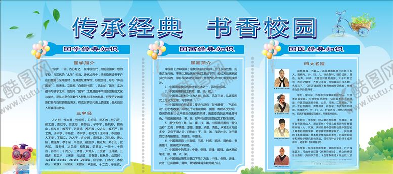 编号：46354603160039302383【酷图网】源文件下载-经典传承
