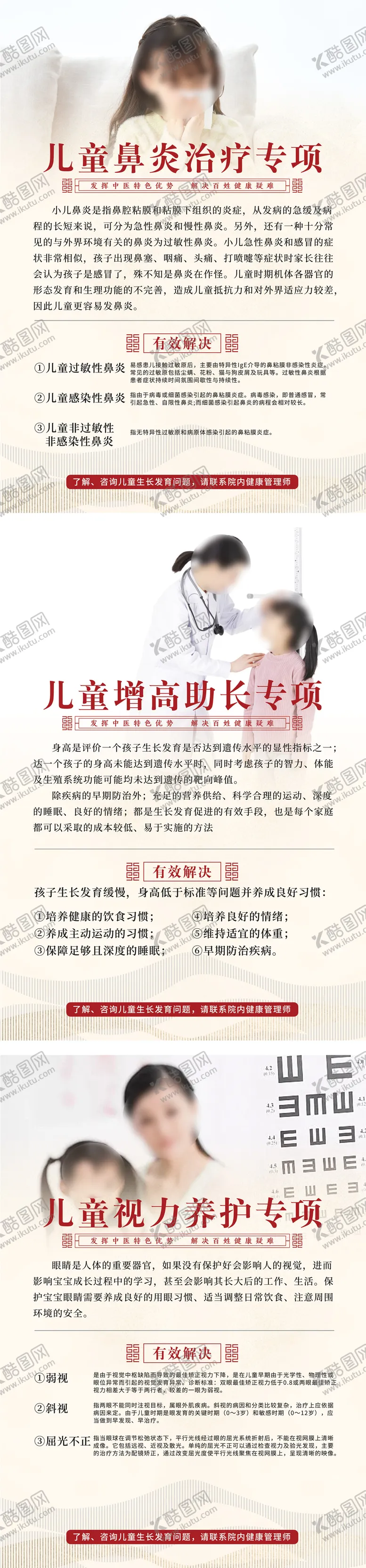 编号：70680903101208043377【酷图网】源文件下载-中医儿童健康系列海报