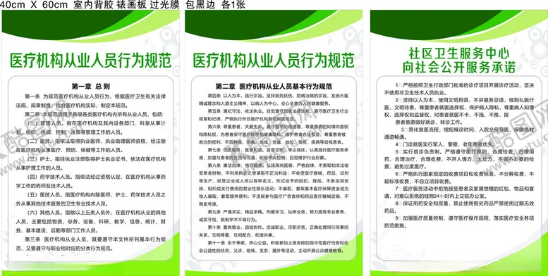 编号：26618202200535221397【酷图网】源文件下载-医院制度