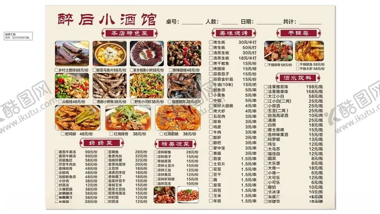 编号：82672412130720317256【酷图网】源文件下载-小酒馆
