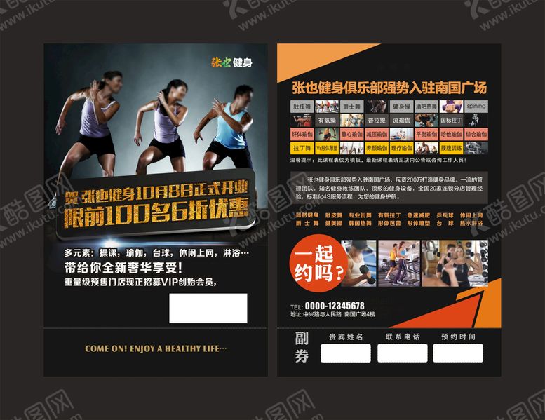 编号：47720710302031374339【酷图网】源文件下载-健身宣传单