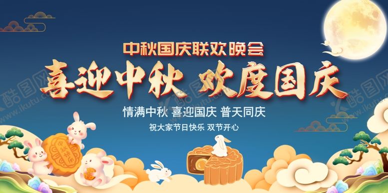 编号：37758801220657599048【酷图网】源文件下载-中秋国庆