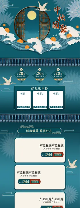 中秋佳节活动促销首页设计