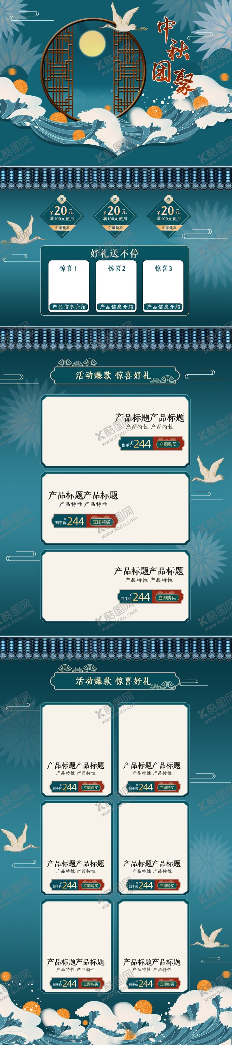 编号：77463206152024387897【酷图网】源文件下载-中秋佳节活动促销首页设计