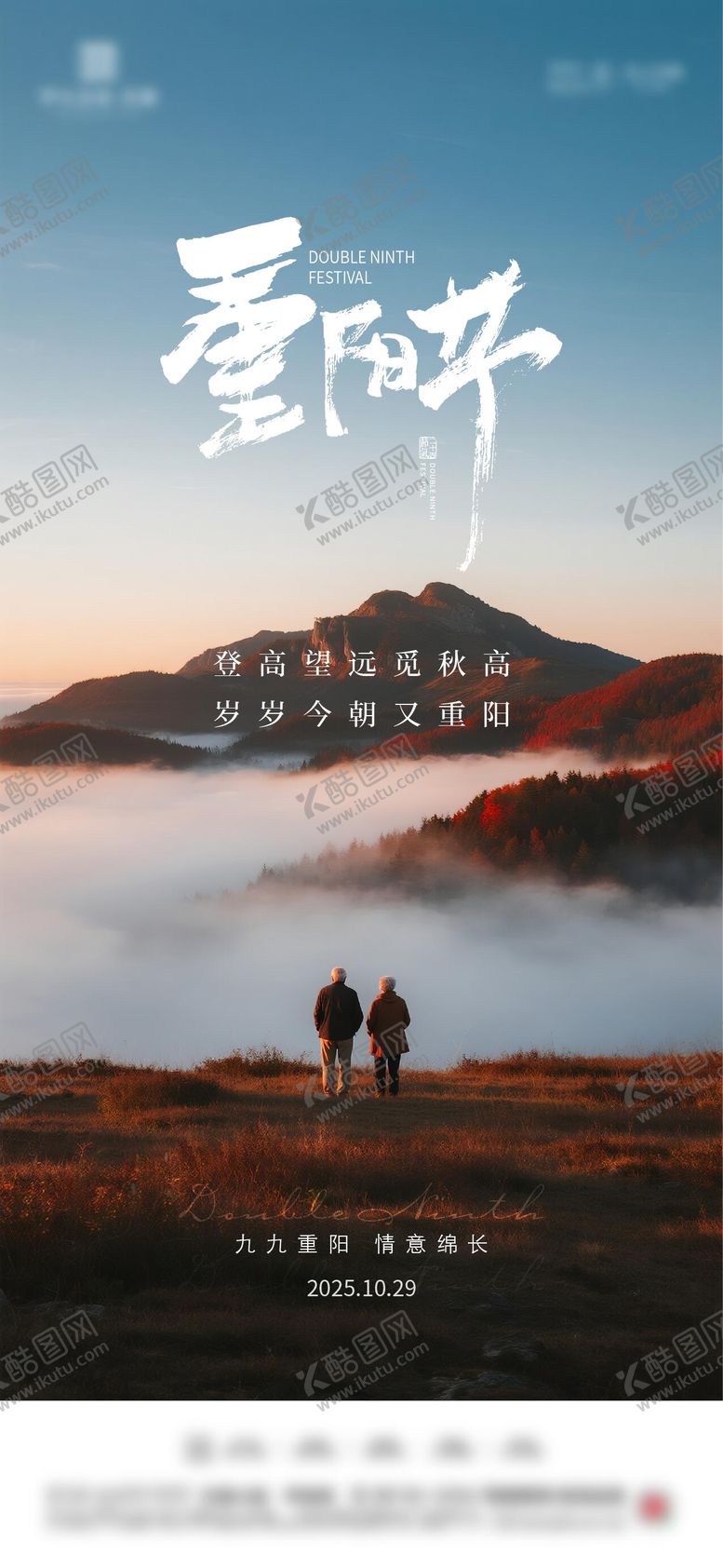 编号：50455810281032573755【酷图网】源文件下载-重阳节