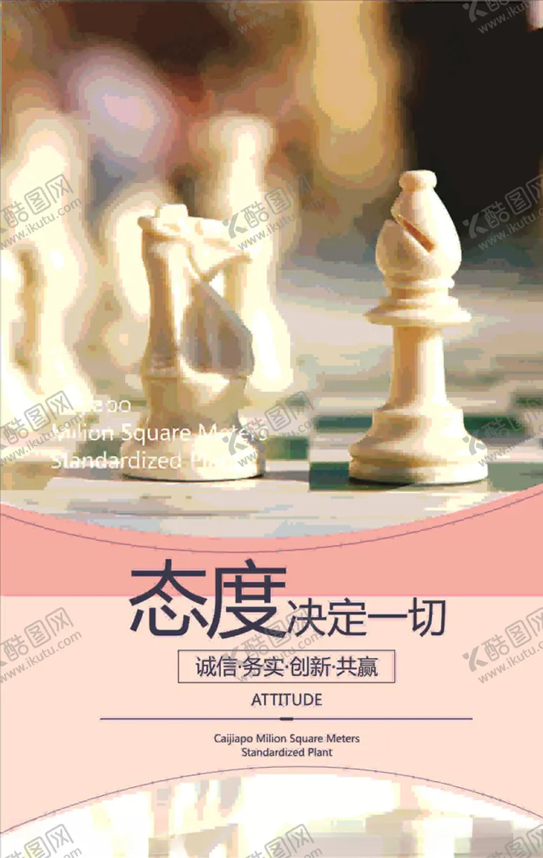 编号：72520806161720543708【酷图网】源文件下载-态度标语