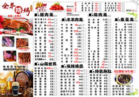 老田烧烤点餐单划单