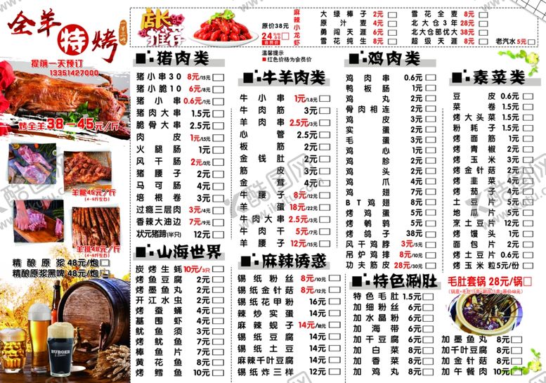 编号：84780205020815308164【酷图网】源文件下载-老田烧烤点餐单划单