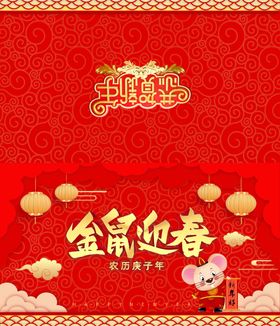鼠年贺卡