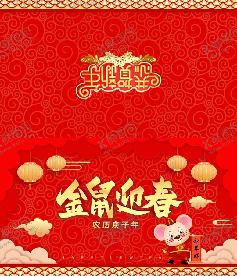 编号：31540010181543274841【酷图网】源文件下载-鼠年贺卡