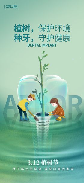  学生植树 