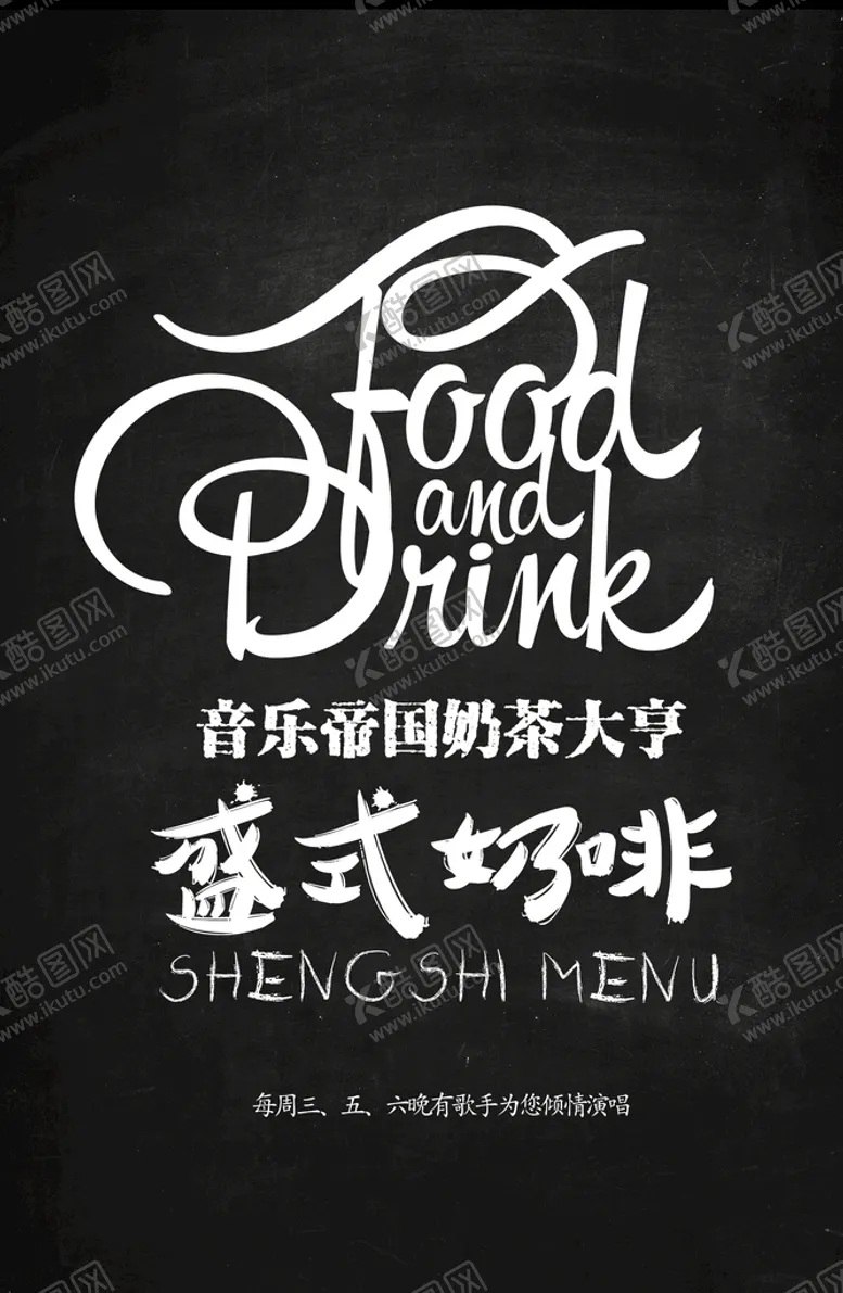 编号：84125710020304380594【酷图网】源文件下载-奶茶菜单