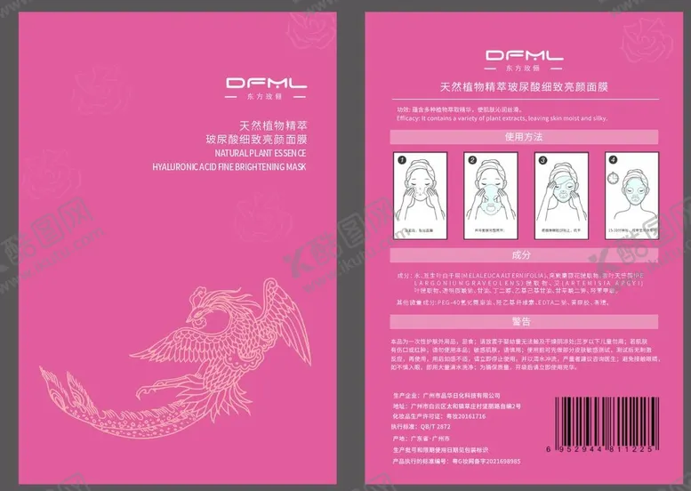 编号：23097510111306400683【酷图网】源文件下载-面膜包装