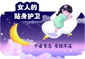 卫生巾异形牌女人的