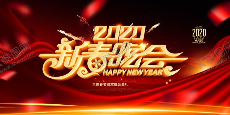 编号：85792509291214124649【酷图网】源文件下载-春节联欢晚会展板