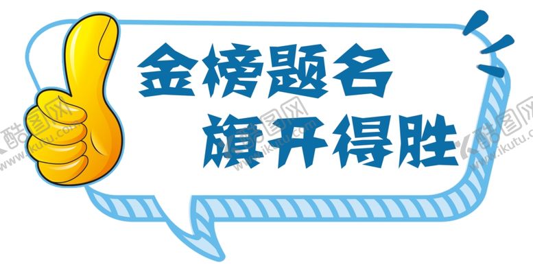 编号：26628902080106399002【酷图网】源文件下载-金榜题名