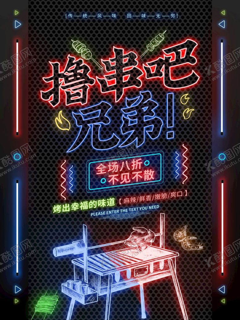 编号：98476010081632241763【酷图网】源文件下载-撸串吧