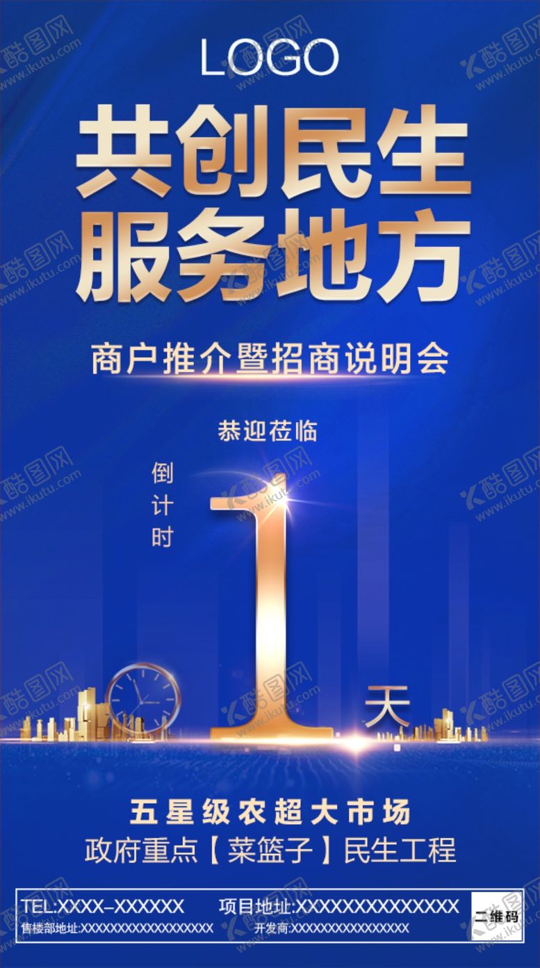 编号：43700810012018054292【酷图网】源文件下载-活动倒计时