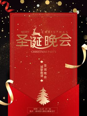 圣诞晚会邀请函