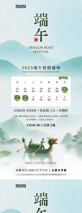 端午节简约放假通知