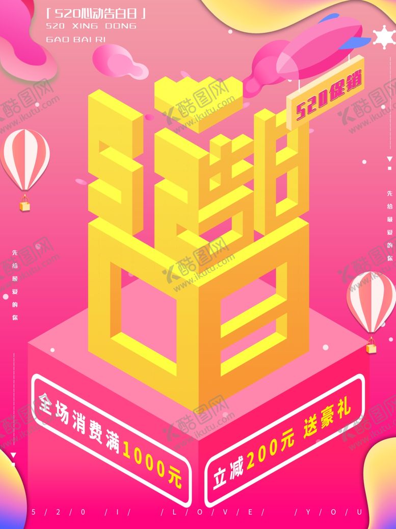 编号：34152307121755014745【酷图网】源文件下载-520促销