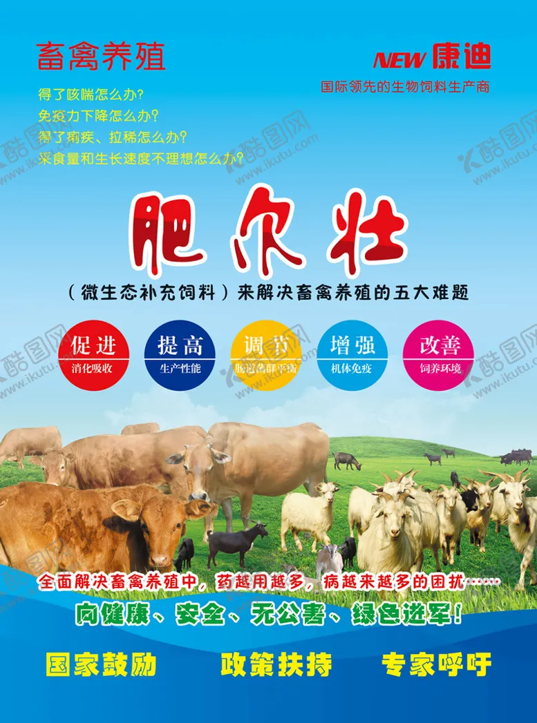 编号：17593010021713164720【酷图网】源文件下载-饲料宣传单