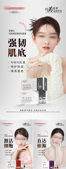 医美美容产品系列海报