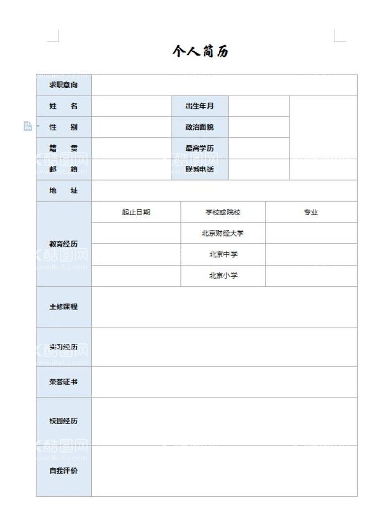 编号：53465012230803423609【酷图网】源文件下载-个人简历