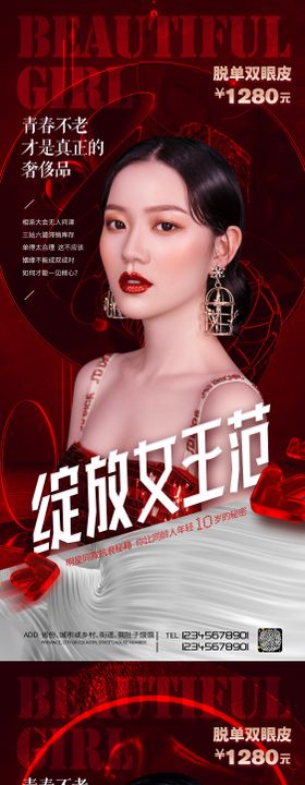 医美促销海报优惠卡项容